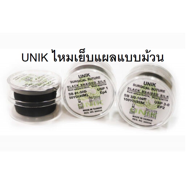 UNIK ไหมเย็บแผลชนิดม้วน NON STERILE ไหมเย็บแผล