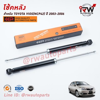 โช๊คอัพหลังEEP รุ่น TOYOTA VIOS (NCP42) ปี 2002-2006