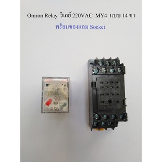 Omron Relay รีเลย์ 220 VAC MY4  แบบ 14 ขา (พร้อมแถม Socket)