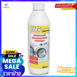 ผงขจัดกลิ่นเครื่องซักผ้า HG 550gPOWDER DEODORIZERWASHING MACHINE HG 550g