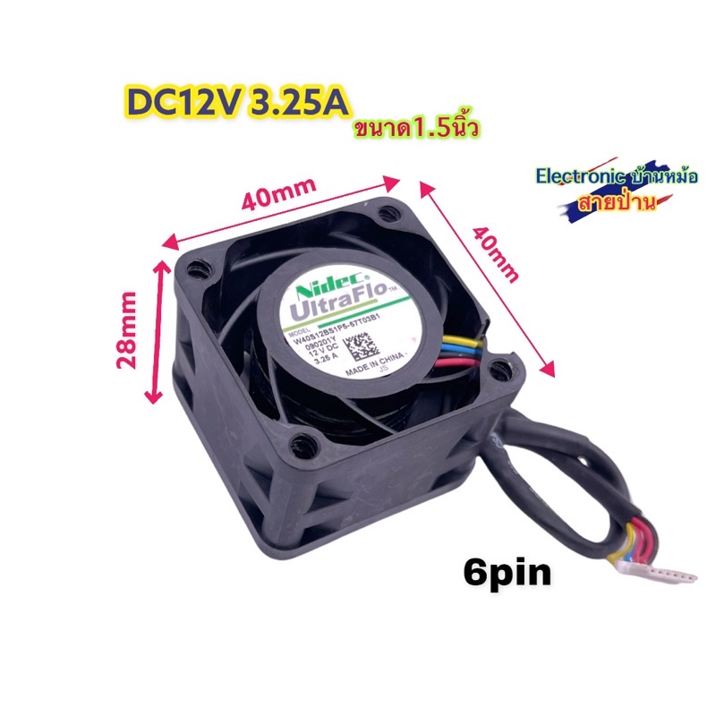 พัดลม Nidec W40S12BS1P5 -57T03B1 DC12V 3.23A DF10111