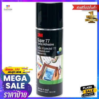 SIS HOMER กาวสเปรย์ 3M XS002002722 20OZ