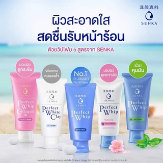 SenkaPerfectWhipFoam โฟมล้างหน้าล้างหน้าเนื้อวิปโฟม