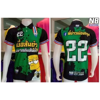 เสื้อกีฬาพิมพ์ลาย เลือกสีเลือกลายได้เอง