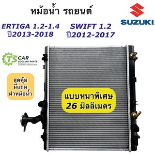 หม้อน้ำ ซูซูกิ สวิฟ เออร์ติกา 1.2-1.4 Ertiga Suzuki Swift ปี2012-2016 (RA1021) เครื่อง 1.2 เกียร์ออโต้ หม้อน้ำรถยนต์