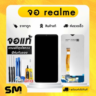 หน้าจอ LCD Realme 3Pro/5Pro/6Pro/C11/C11 2021/C35/9i/C21Yจอโทรศัพท์แท้ จอ + ทัชสกรีน Touch screen แถมชุดไขควงและฟิล์ม