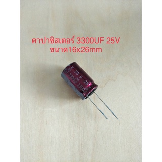 (1ชิ้น)  3300UF 25V คาปาซิเตอร ์ELNAสีชมพู 105C ขนาด16x20mm. สินค้าใหม่พร้อมส่ง