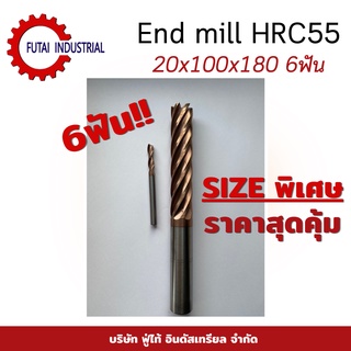 ***ราคาพิเศษ***สินค้าพร้อมส่ง*** End mill HRC55 20x100x180 6 ฟัน