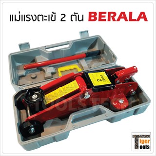 Berala แม่แรงตะเข้ 2 ตัน ระยะยก : 140-290 mm
