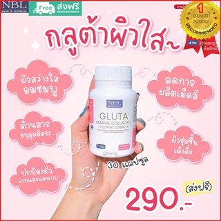 NBL Gluta กลูต้า มารีนคอลลาเจน ผิวขาวกระจ่างใส ยับยั้งการสร้างเม็ดผิวสีดำ ลดสิว รูขุมขุนเล็กลง ลดฝ้ากระ ส่งฟรี