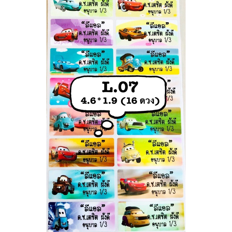 รหัสสินค้า L.07 <SIZE L> แปะกันน้ำ แมคควีน