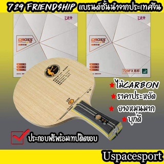 ไม้ปิงปองประกอบจัดเซ็ต ไม้ 729 V5 + ยาง 729 SuperFX