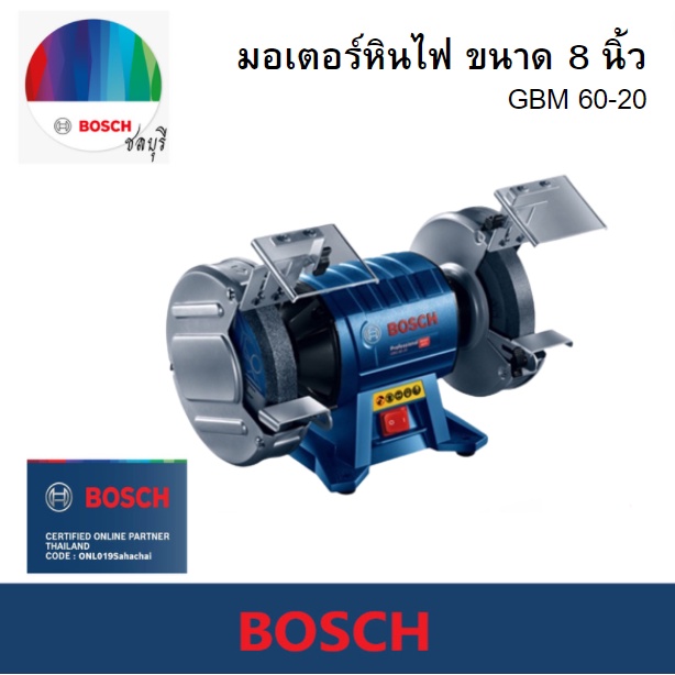Bosch รุ่น GBG 60-20 มอเตอร์หินไฟ ขนาด 8 นิ้ว (060127A4K0)
