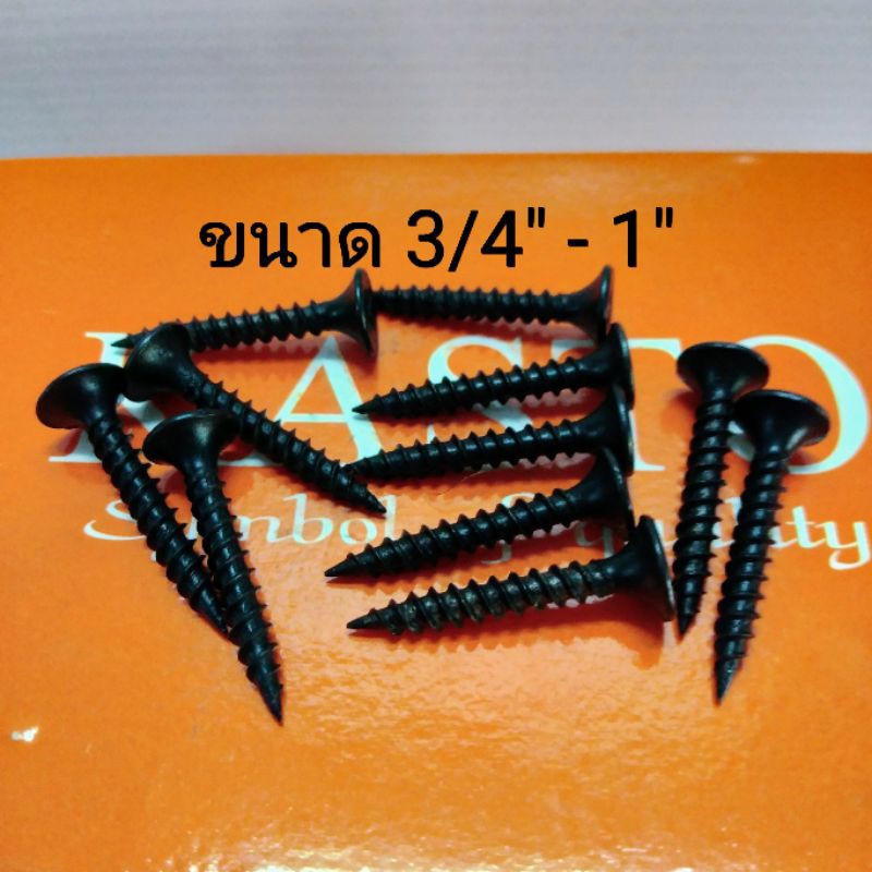 สกรูยิงฝ้า สกรูดำ สกรูไดวอลดำ เกลียวปล่อยดำ ขนาด 3/4" และ 1" อย่างดี ถุงละ50ตัว