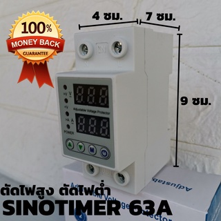 อุปกรณ์ป้องกันไฟเกิน/ไฟตก SINOTIMER 63a ชิโนไทม์เมอร์ 63a Sinotimer 63a 230V 50Hz ตัดไฟสูง ตัดไฟต่ำ ตัดกระแสเกิน พร้อมส่