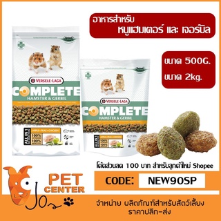 Versele Laga - Cuni Complete Hamster and Gerbil อาหารสำหรับหนูแฮมเตอร์ และ เจอร์บิล