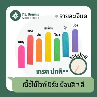 ((ส่งไว)) ไม้ไอติม ไม้ไอศกรีมขาว/คละสี DIY ไม้คนผสมเรซิ่น,อีพ็อกซี่เรซิ่น,ยางซิลิโคน ราคาถูก 114*10*2 มม. | Ms.Green's