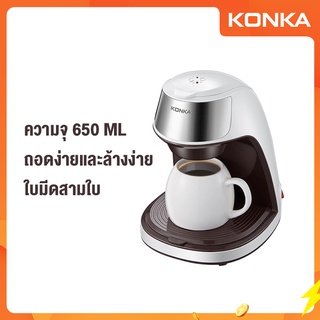 KONKA  โฮมออฟฟิศเครื่องชงกาแฟอเมริกันแบบพกพามินิ 300ML 5 ถ้วย KJD112