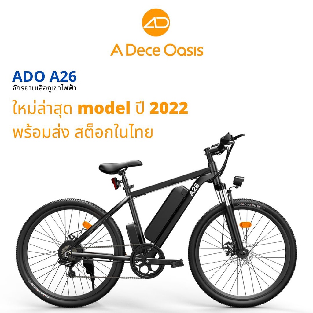 ADO A26 e-bike รถจักรยานไฟฟ้า จักรยานเสือภูเขา จักรยานเสือภูเขาไฟฟ้า ล้อ 26" electric mountain bike e-mountain bike