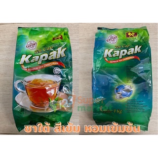 ชาใต้ ชามาเลย์ ชาตราขวาน ชาkapak ถุง 1 kg