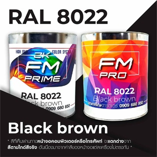 สี RAL8022 Black brown