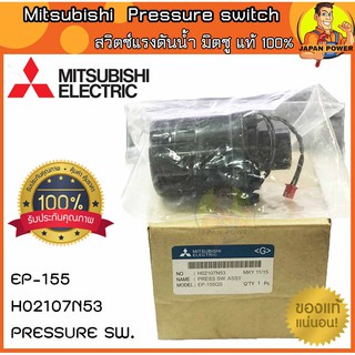 MITSUBISHI Pressure switch มิตซูบิชิ /Auto เพรชเชอร์สวิทซ์ Pressureswitch เพรชเชอร์สวิตซ์ รุ่น EP-155