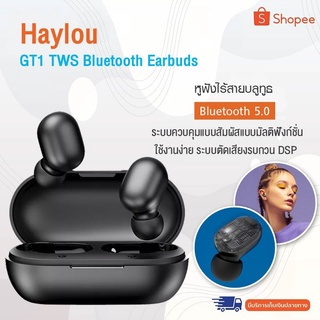 Haylou GT1 หูฟังบลูธูท หูฟังไร้สาย BT 5.0 TWS Gaming Mode ลดเสียงดีเลย์ กันน้ำ IPX5 แบตเตอรี่ใช้ได้ยาวนาน ทันสมัย