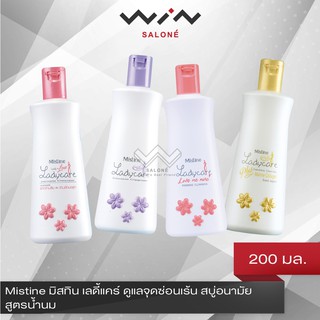 Mistine มิสทิน เลดี้แคร์ ดูแลจุดซ่อนเร้น สบู่อนามัย สูตรน้ำนม  Mistine Lady care Intimate Cleanser 200 ml.
