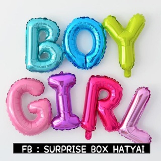 ลูกโป่งฟอยส์อักษร GIRL/BOY [ตัวติด🌈] สีพาสเทลน่ารัก พร้อมส่ง ❗️