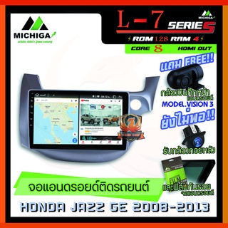 จอแอนดรอยตรงรุ่น HONDA JAZZ GE 2008-2013 10นิ้ว ANDROID L-7 CPU 8Core Rom128 Ram4 เครื่องเสียงรถยนต์ MICHIGA L-7 ตัวท๊อป