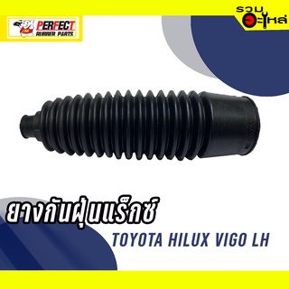 ยางกันฝุ่นแร็กซ์ Perfect For: TOYOTA HILUX VIGO ซ้าย/ขวา 📌(ราคาต่อชิ้น)