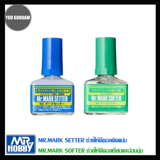 น้ำยาติดดีคอล MR.MARK SETTER MS-232 ช่วยให้กาวติดแน่น/MR.MARK SOFTER MS-231 ช่วยให้เรียบและอ่อนนุ่ม ขนาด 40 ml