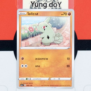 โยกิราส (C) ต่อสู้ ไชนี VMAX คอลเลกชัน Pokemon การ์ดโปรเกม่อน ภาษาไทย 090/159 [SC3AT] 2020 ลิขสิทธิ์แท้จากญี่ปุ่น