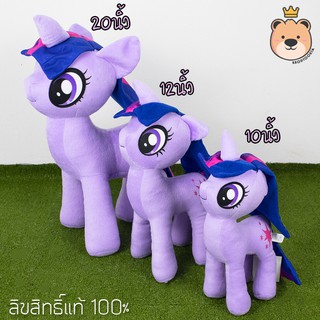 ตุ๊กตาโพนี่ Pony ทไวไลท์ (สีม่วง) มีให้เลือก 3 Size 10,12,และ20นิ้ว ลิขสิทธิ์แท้ 100%