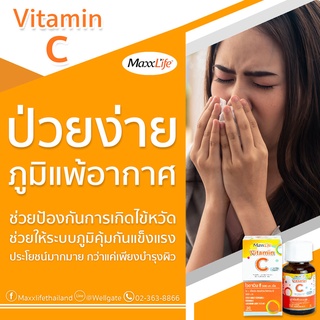 Maxxlife วิตามินซี (กระปุกละ 30เม็ด) 500mg