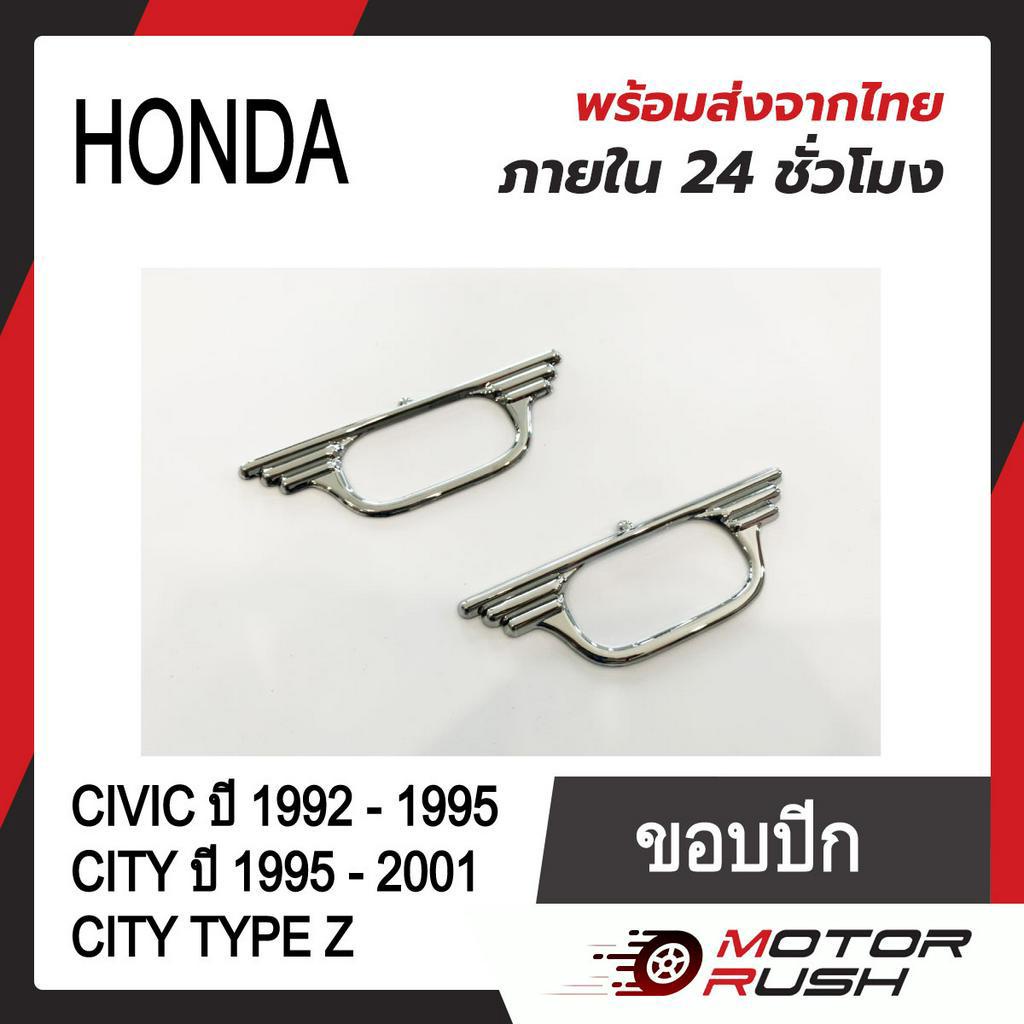 ครอบไฟเลี้ยวข้างแก้ม โครเมี่ยม HONDA CIVIC ปี 1992 - 1995 / CITY ปี 1995 - 2001 / CITY TYPE Z อุปกรณ์แต่งรถ (1ชุด 2ชิ้น)