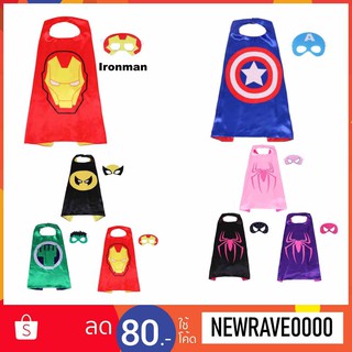 พร้อมส่ง ผ้าคลุมแฟนซี  หน้ากาก ซุปเปอร์ฮีโร่ Superhero คริสมาส วันเด็ก ฮาโลวีน ใส่ได้ทุกโอกาส