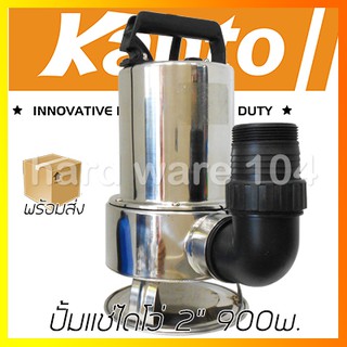 ปั้มแช่ไดโว่ 2" 900w. KANTO KT2500 ปั๊มจุ่มดูดน้ำบ่อ ดูดโคลน submersible pump