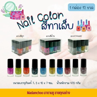 ยาทาเล็บเลิฟมี มินิ 170 เลิฟ #สีทาเล็บ #ยาทาเล็บ น้ำยาล้างเล็บ