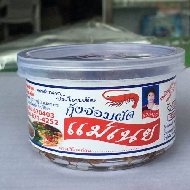 กุ้งจ่อมผัดทรงเครื่อง สูตรแม่เนย 1 กระปุก