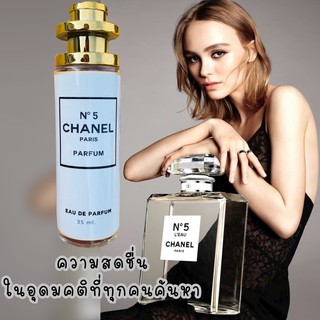 💋น้ำหอมchanel n’5 ชาแนวนัมเบอร์ไฟท์ ขนาด 35มล.🌸