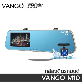 VANGO M10 กล้องบันทึกเดินทางแบบกระจกมองหลัง สำหรับรถที่เน้นการใช้งานปรกติ กว้าง ทนจัด ระดับ FullHD 1920