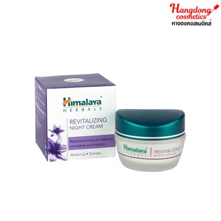 Himalaya รีไวทาไลซิ่ง ไนท์ ครีม 50 มล.