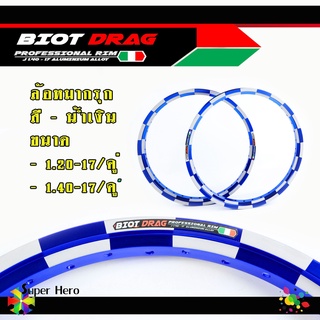 ล้อหมากรุก ทรงAKRONT 1.40x17 Biot ล้อน้ำเงิน สีน้ำเงิน ล้อทรงอาก้อน ล้อแข็ง ขอบ17 ของแต่งเวฟ ของแต่งดรีม ของแต่งโซนิค