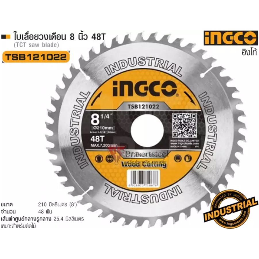 Tools 240 บาท INGCO รุ่น TSB121022  8 นิ้ว ใบเลื่อยวงเดือนตัดไม้ 8 นิ้ว 48 ฟัน สินค้าพร้อมจัดส่ง Home & Living
