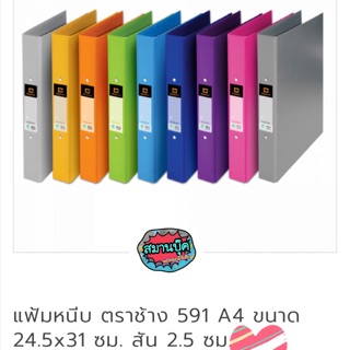 แฟ้มหนีบ ตราช้าง 591A4 มีหลายสี duraplas ดูราพลาส