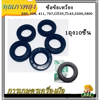 👍XDYซีลข้อเหวี่ยง ตัดหญ้า/พ่นยา/เครื่องเลื่อย260/328/411/767/GX35/TL43/5200/3800/BT1700/MS180/GX168/160
