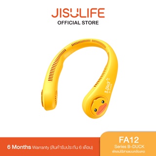 Jisulife FA12 Bladeless Neck Fan B-DUCK พัดลมไร้สายแบบคล้องคอ