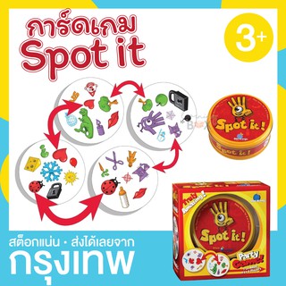 การ์ดเกม ประลองความไว ฝึกไหวพริบ Spot it (กระป๋อง) **อ่านก่อนสั่งค่ะ