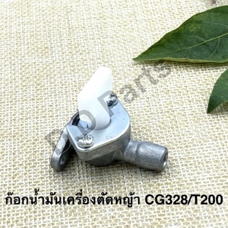 ก๊อกน้ำมันเครื่องตัดหญ้า CG328/T200